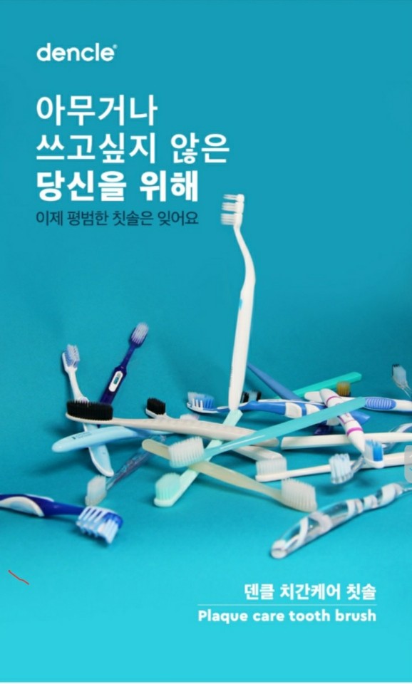 ▲덴클 치간케어칫솔