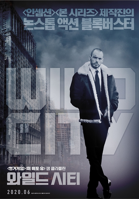 ▲와일드 시티(사진제공=KBS 2TV)