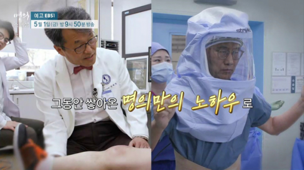 ▲EBS 명의 스페셜 '당신이 꼭 알아야 할 무릎 통증'(사진제공=EBS1)