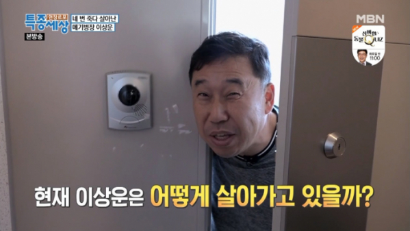 ▲개그맨 이상운(사진=MBN '현장르포 특종세상' 방송화면 캡처)