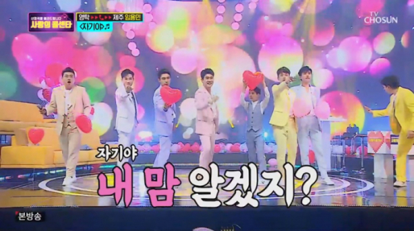 ▲'사랑의 콜센타'(사진제공 = TV CHOSUN)