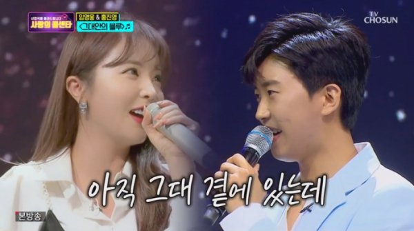 ▲'사랑의 콜센타'(사진제공 = TV CHOSUN)