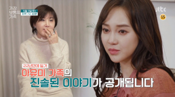 ▲'가장 보통의 가족' 아유미와 어머니(사진제공=JTBC)