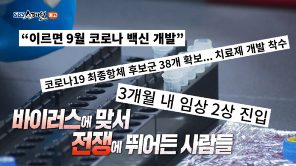 ▲'SBS스페셜' (사진제공=SBS)