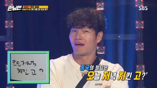 ▲오저치고 뜻(사진=SBS '런닝맨' 방송화면 캡처)
