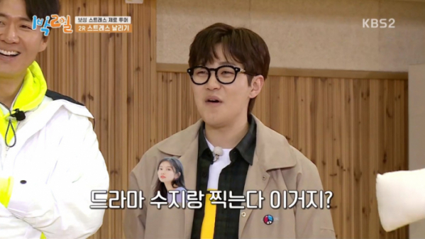 ▲김선호 수지(사진=KBS2 '1박 2일 시즌4' 방송화면 캡처)