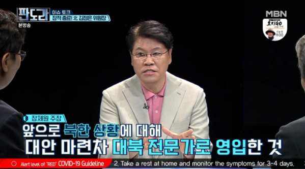 ▲장제원 미래통합당 의원(사진=MBN '판도라' 방송화면 캡처)