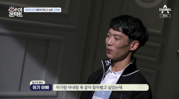 ▲용산역 출산 아기 아빠(사진=채널A '아이콘택트' 방송화면 캡처)