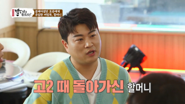 ▲김호중(사진=SBS플러스 '밥은 먹고 다니냐' 방송화면 캡처)