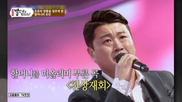 ▲김호중(사진=SBS플러스 '밥은 먹고 다니냐' 방송화면 캡처)