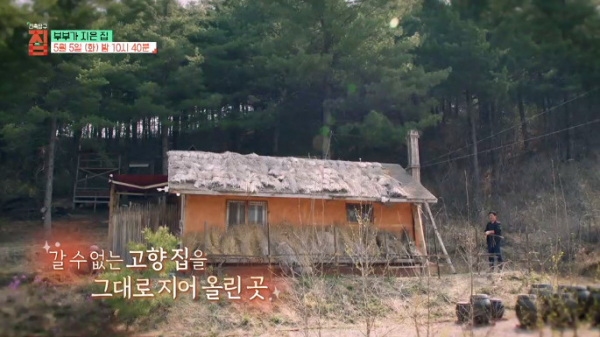 ▲'건축탐구 집' 부부가 지은 집(사진제공=EBS)