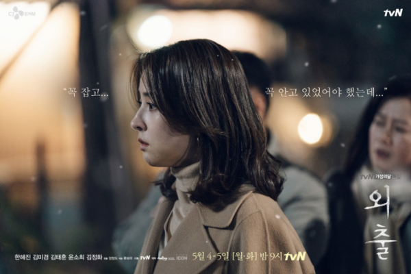 ▲'외출' 한혜진(사진제공=tvN)