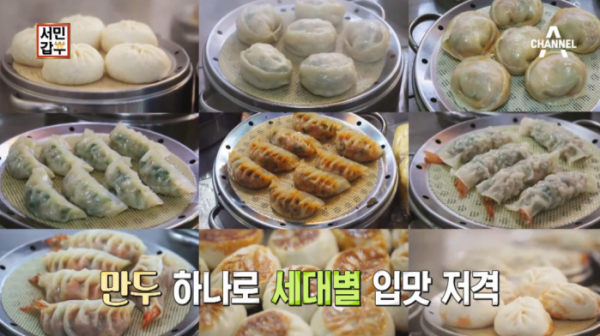 ▲'서민갑부' 만두갑부(사진제공=채널A)