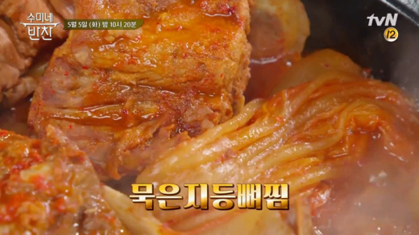 ▲'수미네 반찬' (사진제공=tvN)