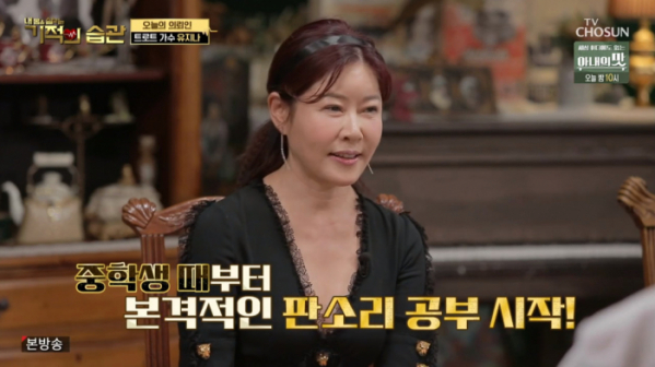 ▲'기적의 습관' 유지나 (사진제공 = TV CHOSUN)