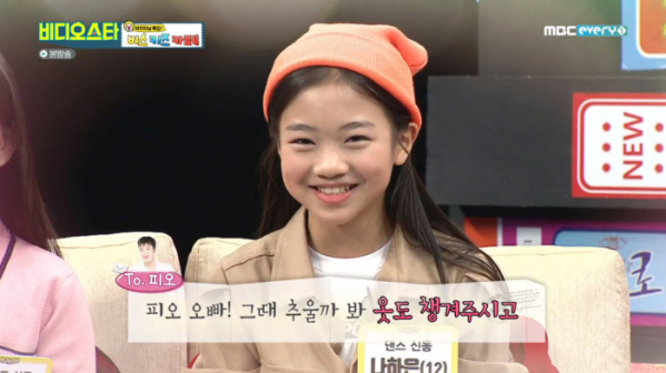 ▲'비디오스타' 나하은(사진제공=MBC에브리원)