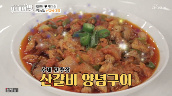 ▲산갈비 (사진=TV조선 '미스터트롯' 방송화면 캡처)