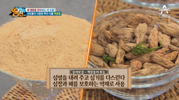 ▲'몸신이다' 맥문동(사진제공=채널A)