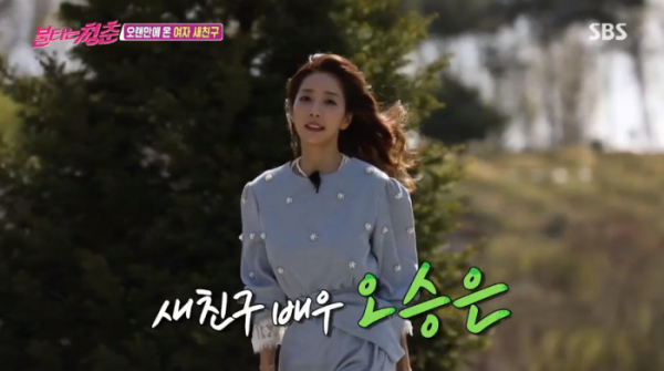 ▲배우 오승은(사진=SBS '불타는 청춘' 방송화면 캡처)