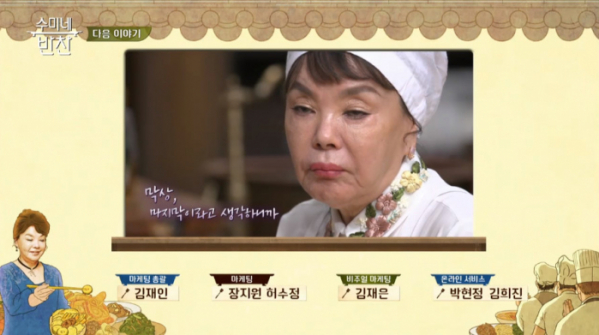 ▲'수미네 반찬' 김수미(사진제공=tvN)