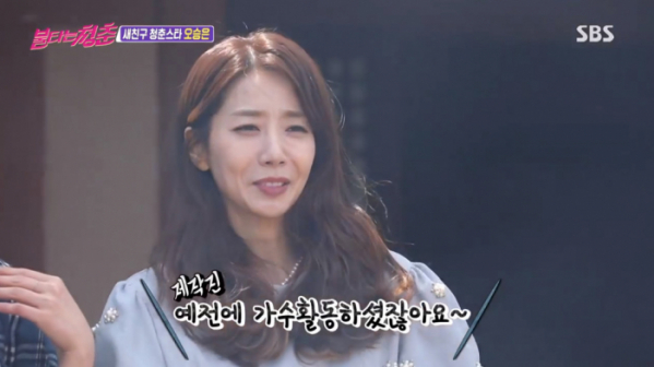 ▲'불타는 청춘' 오승은(사진제공=SBS)