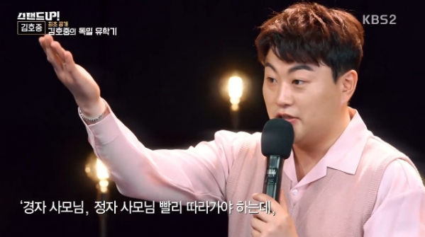 ▲'스탠드업' 김호중(사진제공=KBS 2TV)