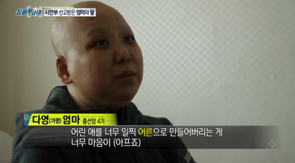 ▲흉선암 환자 다영 엄마(사진=MBC 방송화면 캡처)
