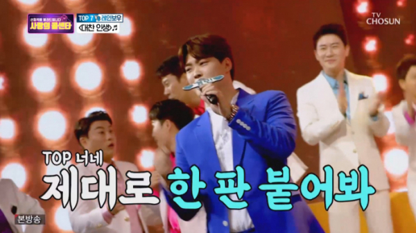 ▲미스터트롯 레인보우(사진=TV조선 '사랑의 콜센타' 방송화면 캡처)