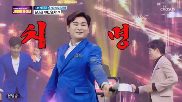 ▲강태관(사진=TV조선 '사랑의 콜센타' 방송화면 캡처)