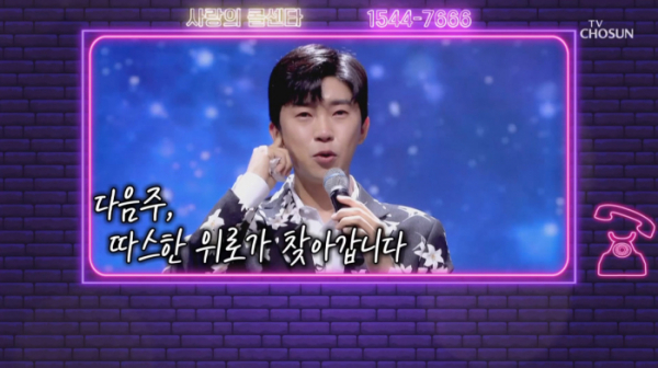 ▲임영웅 눈물(사진=TV조선 '사랑의 콜센타' 방송화면 캡처)