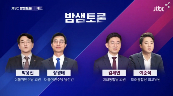 ▲'밤샘토론' 박용진, 장경태, 김세연, 이준석(사진제공=JTBC)