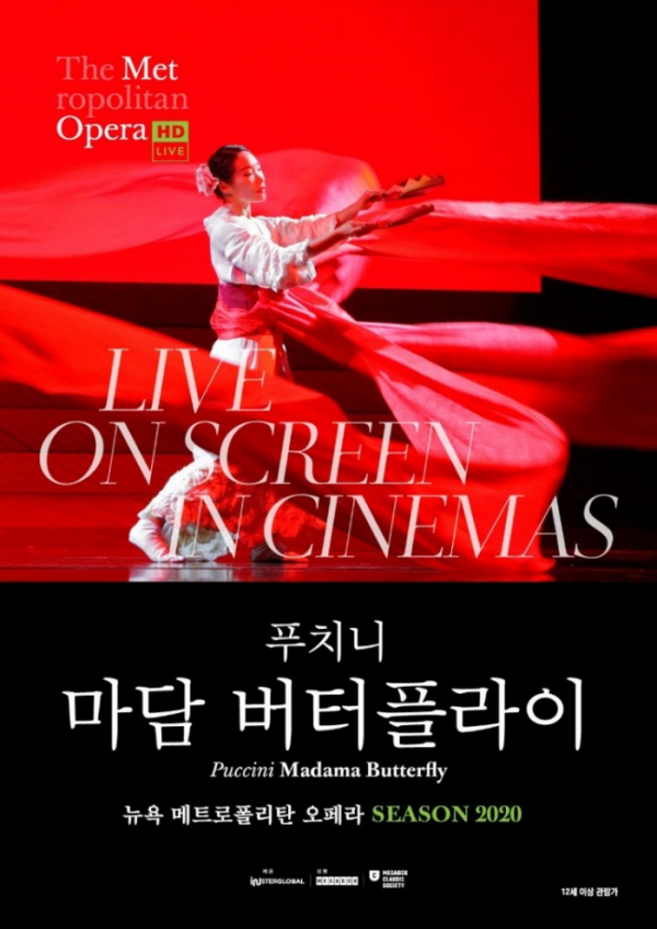 ▲'마담 버터플라이'(사진제공=메가박스)