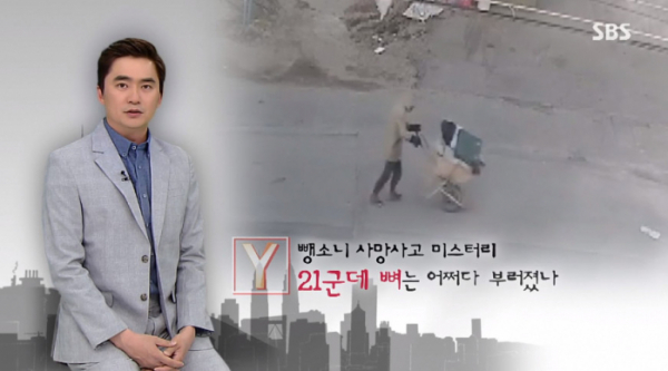▲손수레 뺑소니 미스터리(사진=SBS '궁금한이야기Y' 방송화면 캡처)