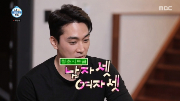 ▲남자셋여자셋(사진=MBC '나혼자산다' 방송화면 캡처)