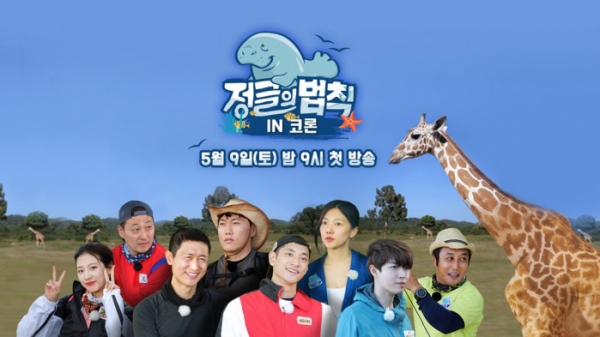 ▲‘정글의 법칙 in 코론’ 이영표, 김요한, 김재환, 예인, 송진우, 이채영(사진제공=SBS)