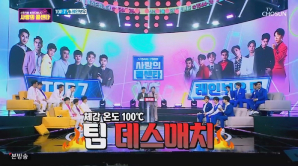 ▲'사랑의 콜센터'(사진제공 = TV CHOSUN)