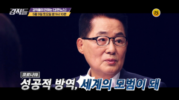 ▲'강적들' 박지원(사진제공 = TV CHOSUN)