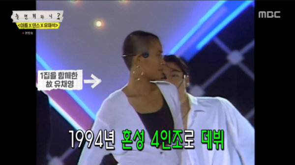 ▲'놀면 뭐하니' 유채영(사진제공=MBC)