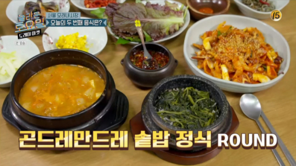 ▲'놀토' 곤드레솥밥 정식(사진제공=tvN)