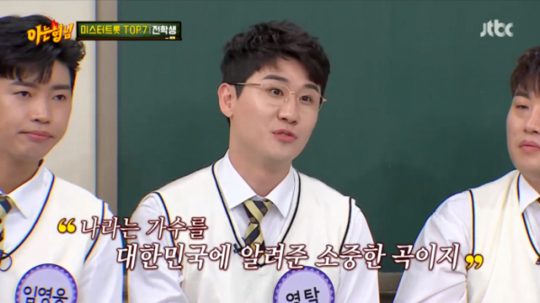 ▲'아는형님' 영탁 '막걸리 한잔'(사진제공=JTBC)