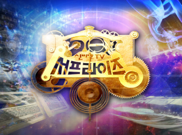 ▲신비한TV 서프라이즈(사진제공=MBC)