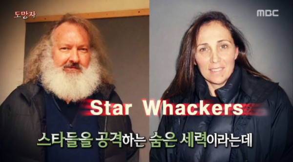 ▲'스타 왜커' 랜디 퀘이드 부부 주장(사진=MBC '서프라이즈' 방송화면 캡처)