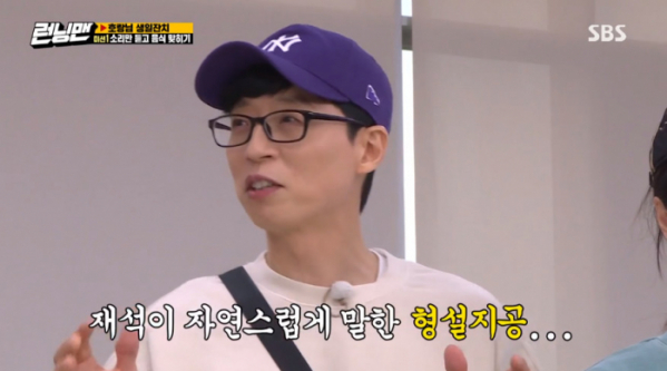 ▲형설지공(사진=SBS '런닝맨' 방송화면 캡처)