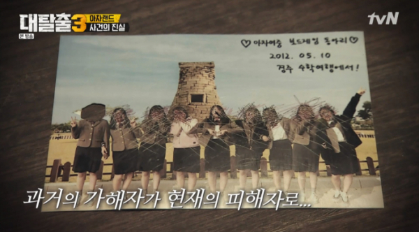 ▲대탈출 아차랜드(사진=tvN 방송화면 캡처)