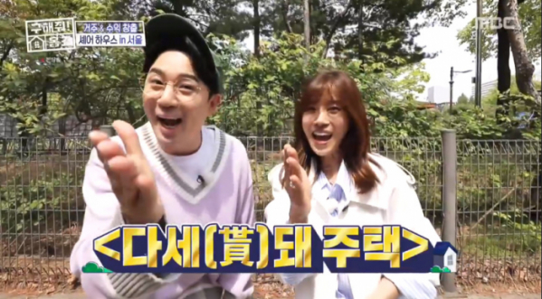 ▲유선 셰어하우스 찾기(사진=MBC '구해줘! 홈즈' 방송화면 캡처)