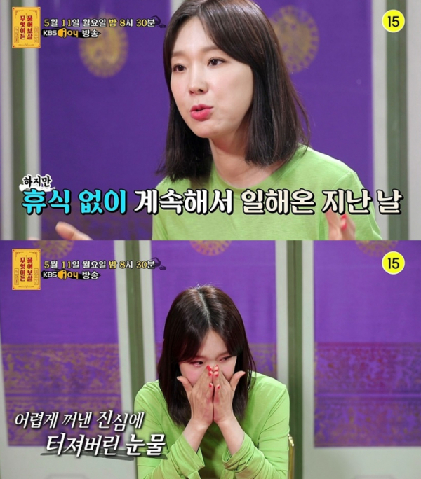 ▲ '무엇이든 물어보살' 이지혜 (사진제공=KBS Joy )