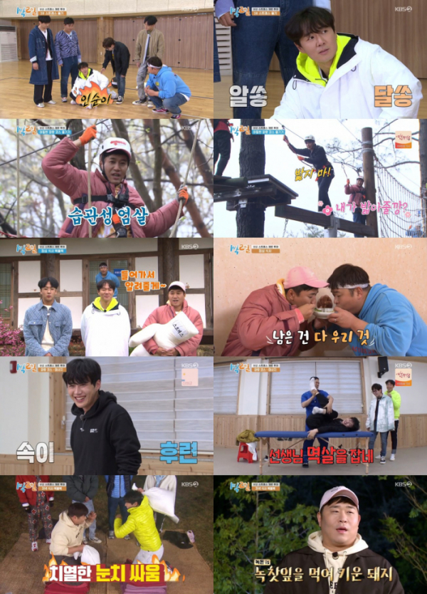 ▲‘1박 2일’ (사진제공=KBS 2TV)