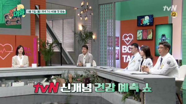 ▲'건강함의 시작, 몸의 대화'(사진제공=tvN)