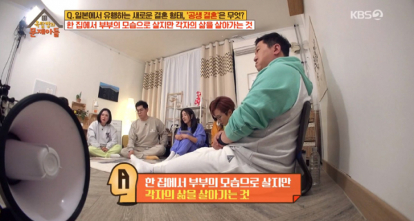 ▲공생결혼(사진=KBS '옥탑방의 문제아들' 방송화면 캡처)