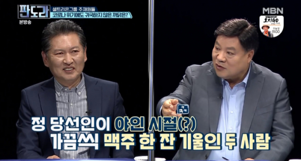 ▲정청래, 서정진(사진=MBN '판도라' 방송화면 캡처)